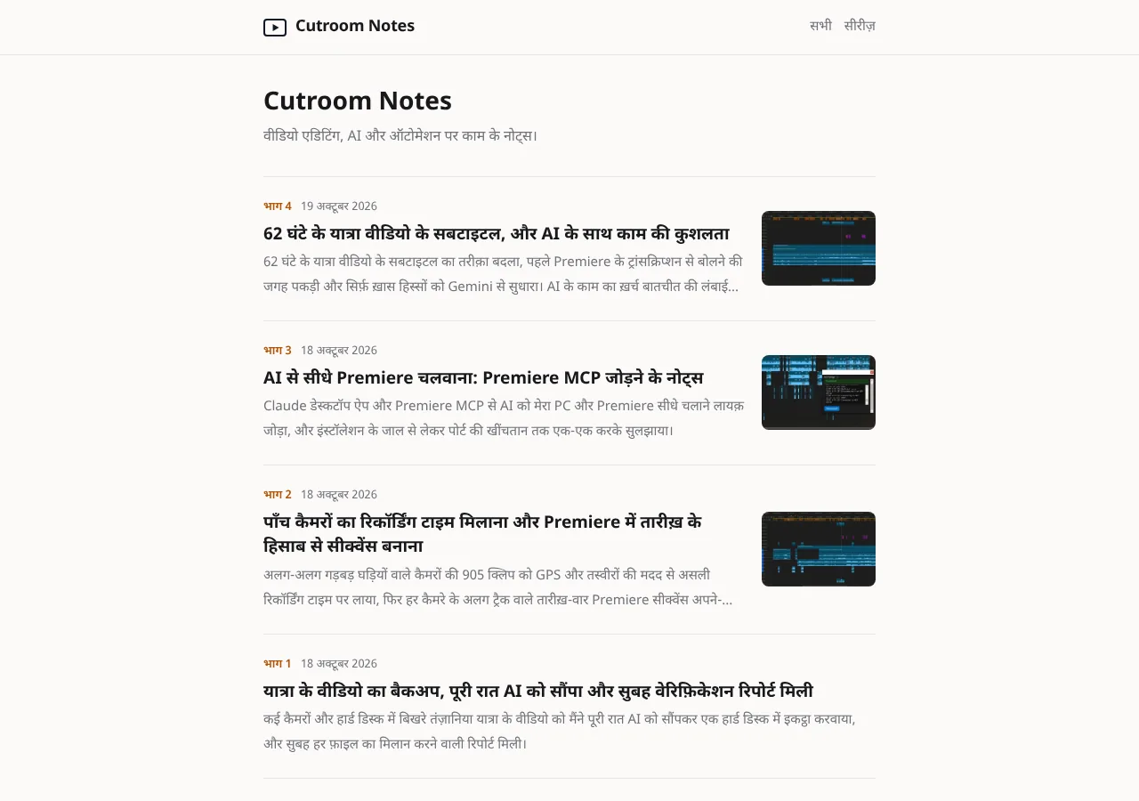 Cutroom Notes 힌디어판 첫 화면