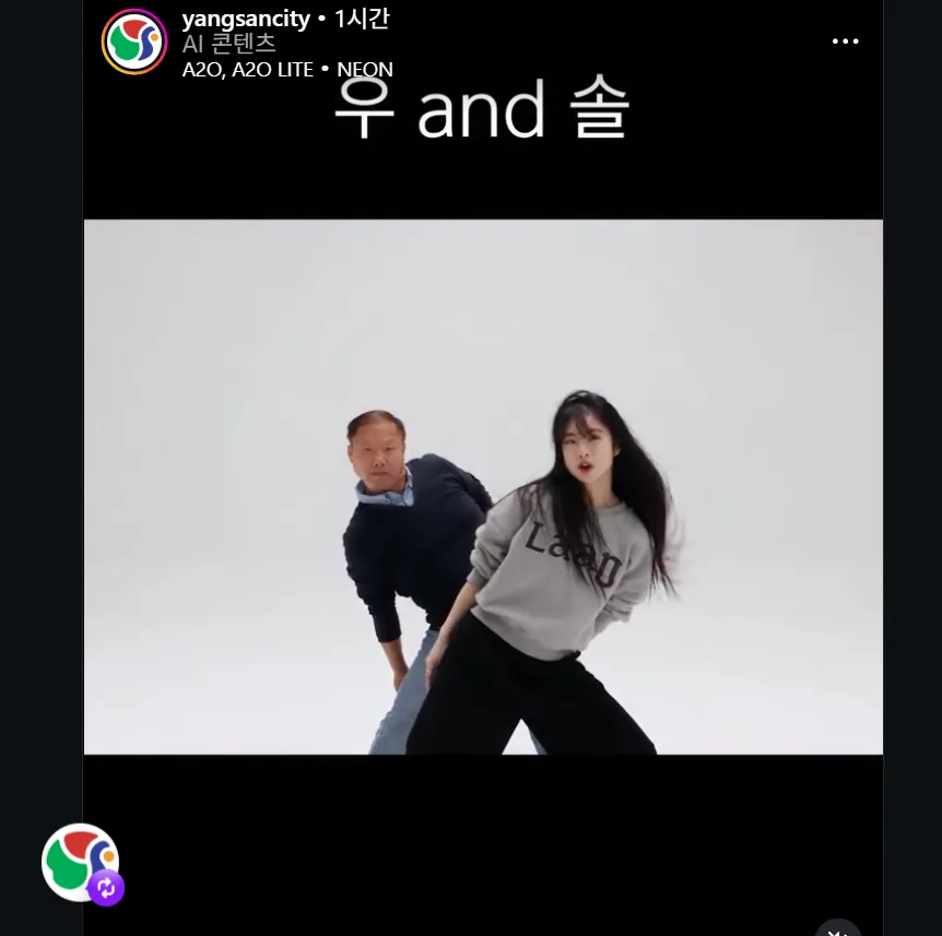 양산시 공식 계정에 올라온, 공무원이 아이돌 춤을 추는 AI 영상