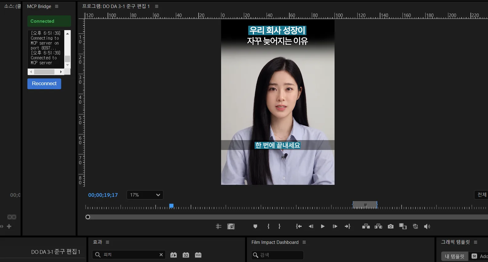 프리미어에서 AI 모델 광고를 편집하는 화면. 「우리 회사 성장이 자꾸 늦어지는 이유」 자막이 들어간 세로 영상